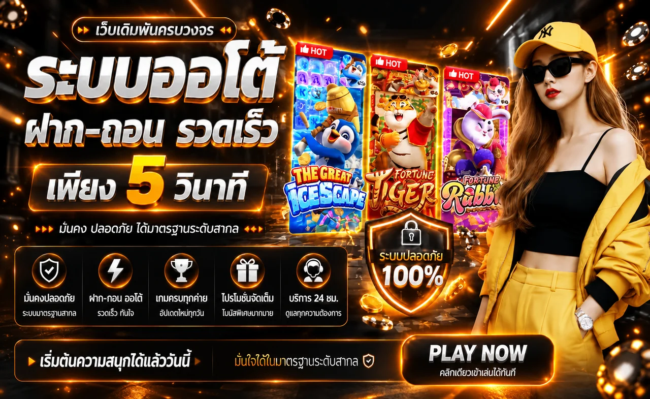 RUAYHENG289 สล็อตออนไลน์ ฝากถอนอัตโนมัติ